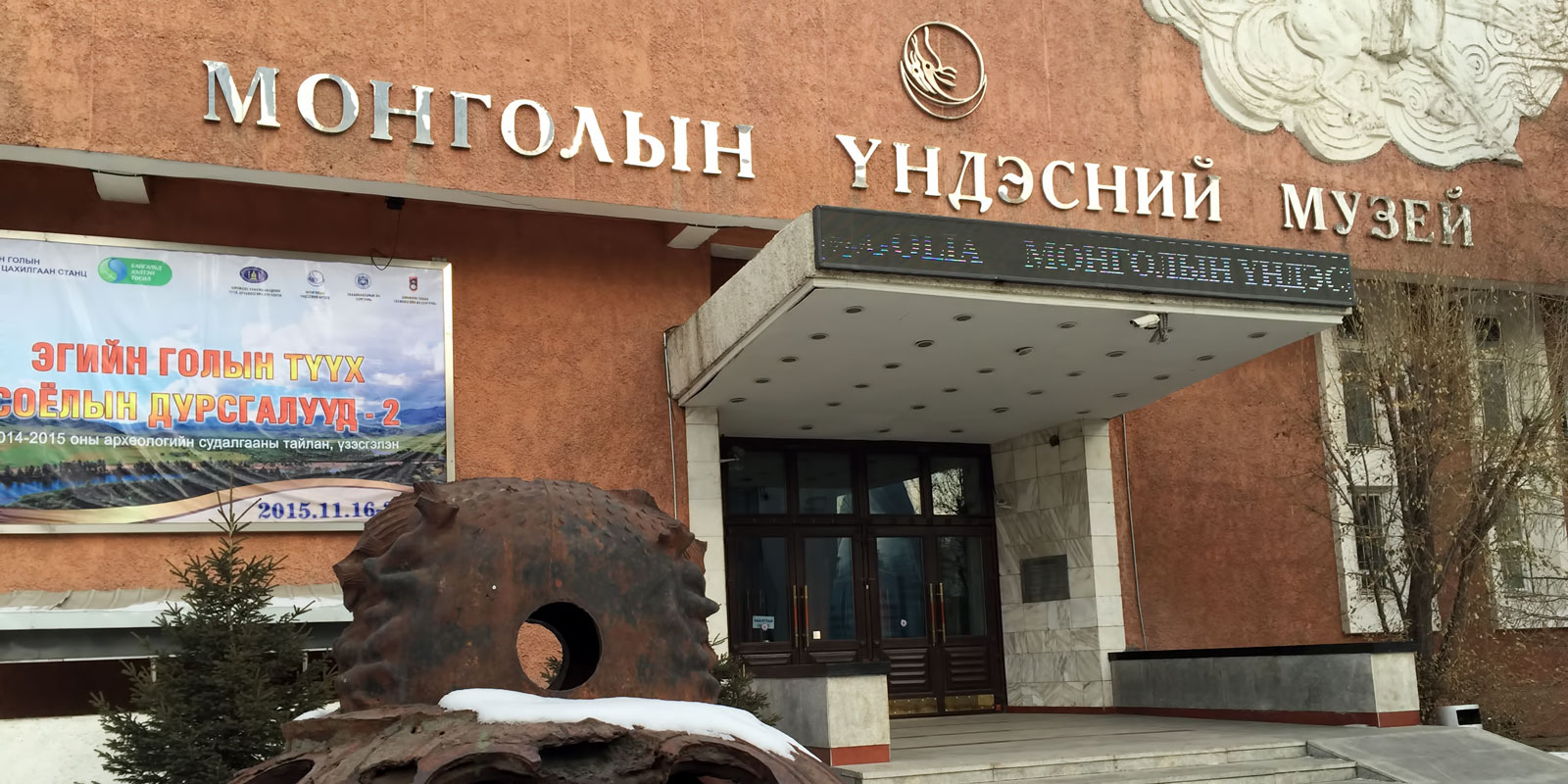 A Visit to the Ulaanbaatar National Museum of Mongolia